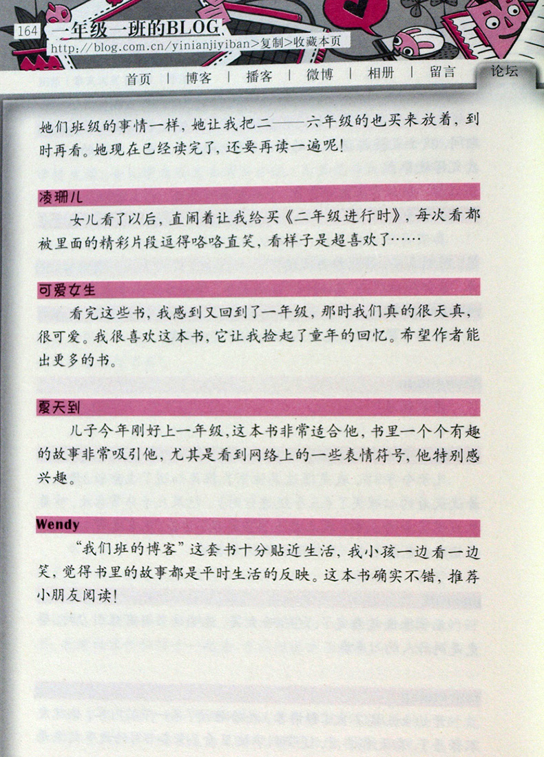 现货我们班的博客一年级进行时 商晓娜作品儿童文学成长主题博客文明天出版社一二三年级小学生课外阅读