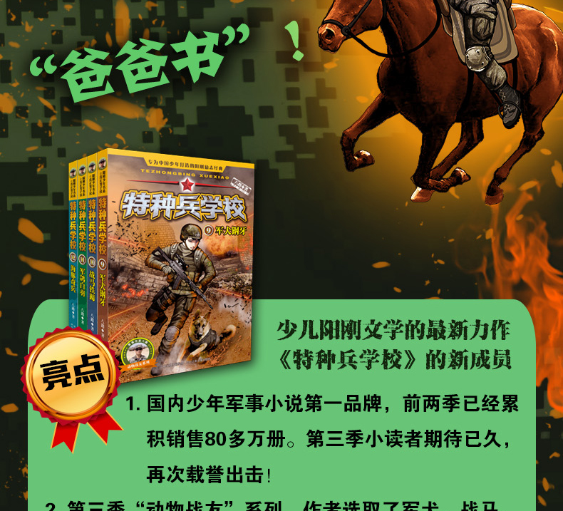 正版现货 特种兵学校 第三季 9-12（共4册） 少年阳刚励志成长经典读物 军事科普书 英勇少年书