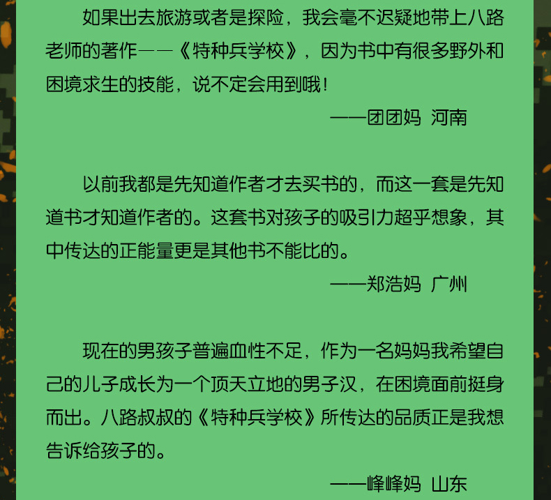 正版现货 特种兵学校 第三季 9-12（共4册） 少年阳刚励志成长经典读物 军事科普书 英勇少年书