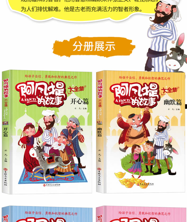阿凡提的故事书全4本 小学生课外阅读儿童文学故事书 小学生励志成长故事 儿童故事书青少年版