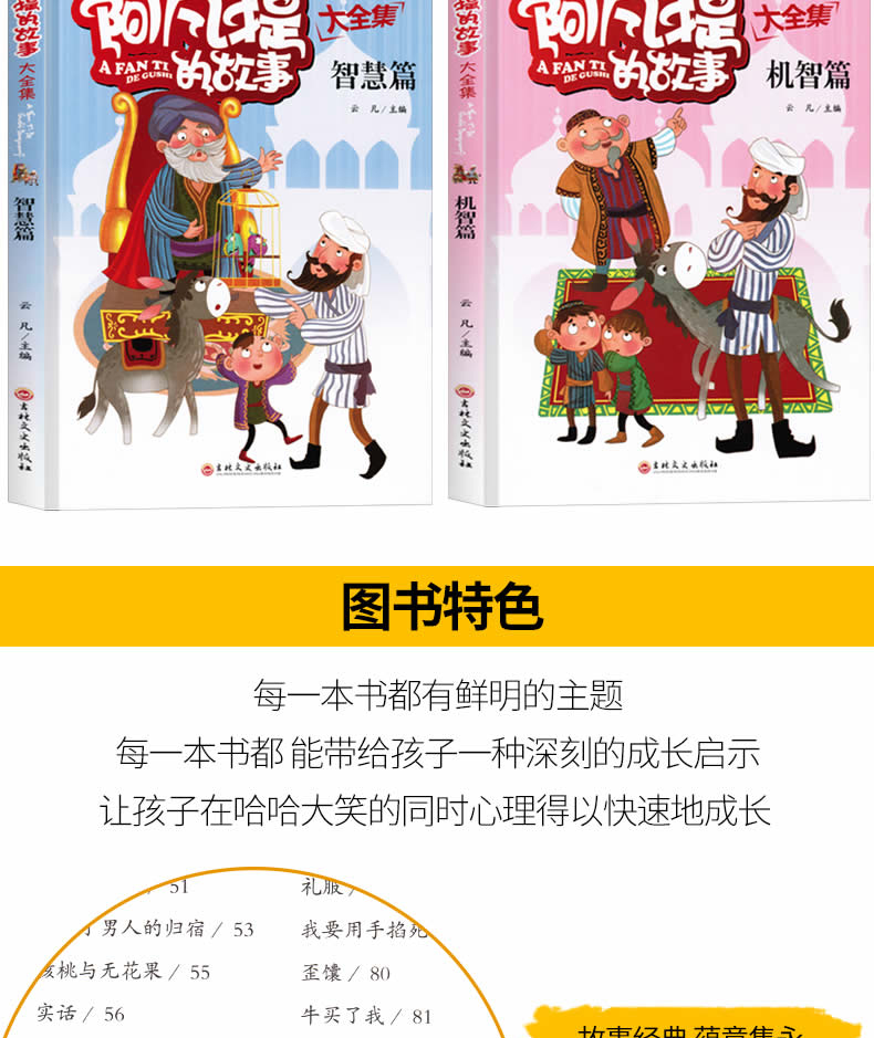 阿凡提的故事书全4本 小学生课外阅读儿童文学故事书 小学生励志成长故事 儿童故事书青少年版