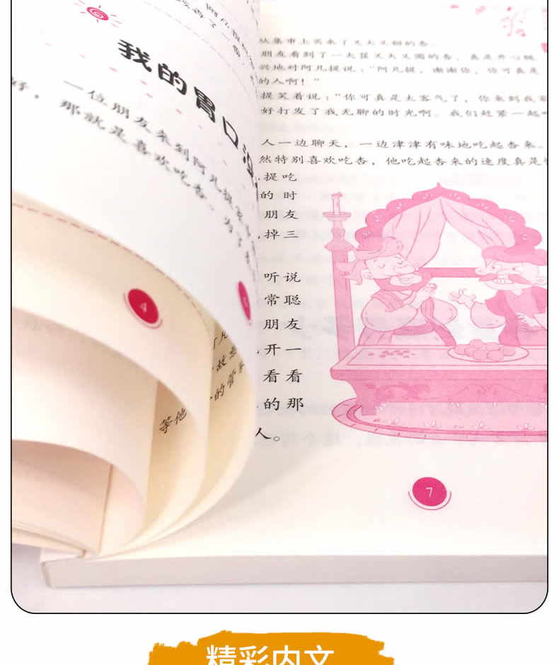 阿凡提的故事书全4本 小学生课外阅读儿童文学故事书 小学生励志成长故事 儿童故事书青少年版