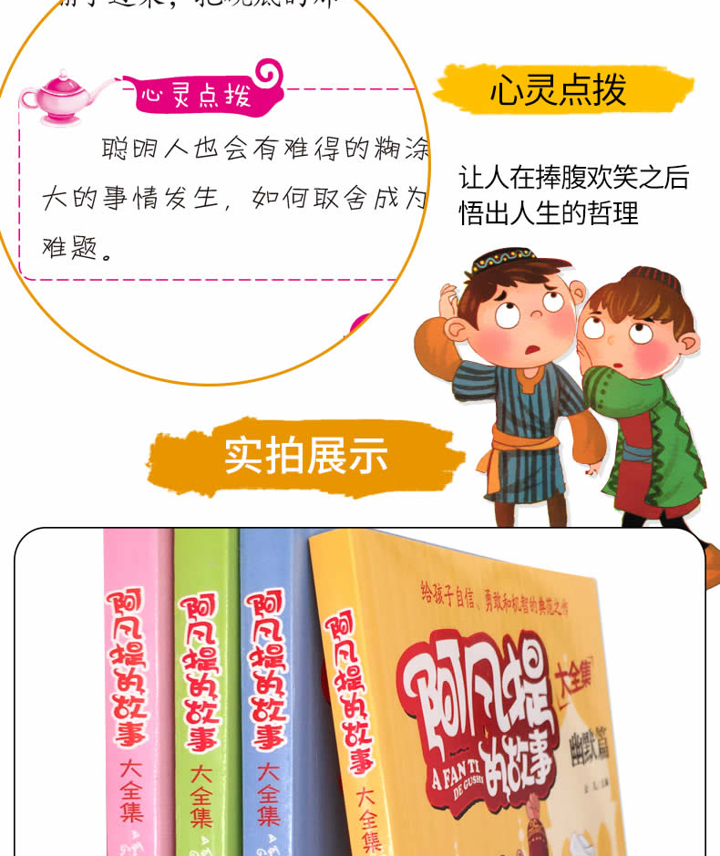 阿凡提的故事书全4本 小学生课外阅读儿童文学故事书 小学生励志成长故事 儿童故事书青少年版