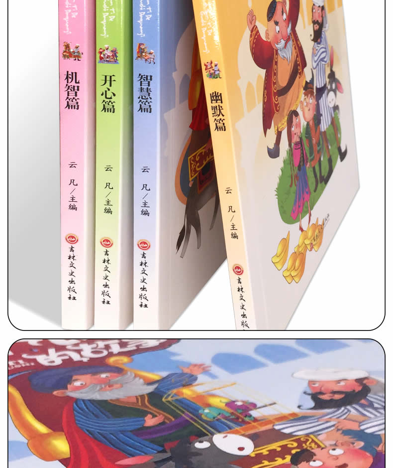 阿凡提的故事书全4本 小学生课外阅读儿童文学故事书 小学生励志成长故事 儿童故事书青少年版