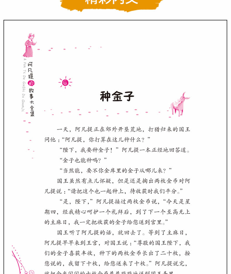 阿凡提的故事书全4本 小学生课外阅读儿童文学故事书 小学生励志成长故事 儿童故事书青少年版