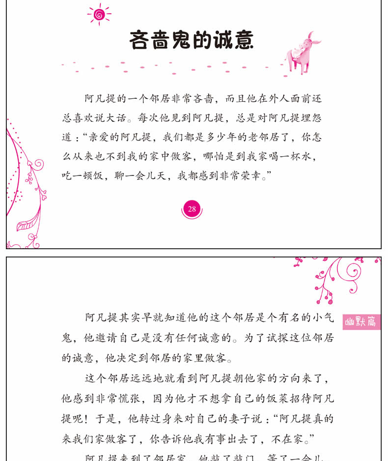 阿凡提的故事书全4本 小学生课外阅读儿童文学故事书 小学生励志成长故事 儿童故事书青少年版