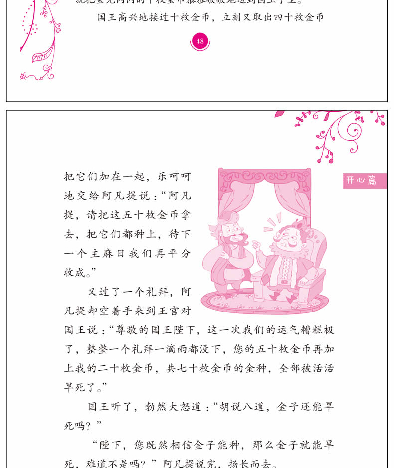 阿凡提的故事书全4本 小学生课外阅读儿童文学故事书 小学生励志成长故事 儿童故事书青少年版