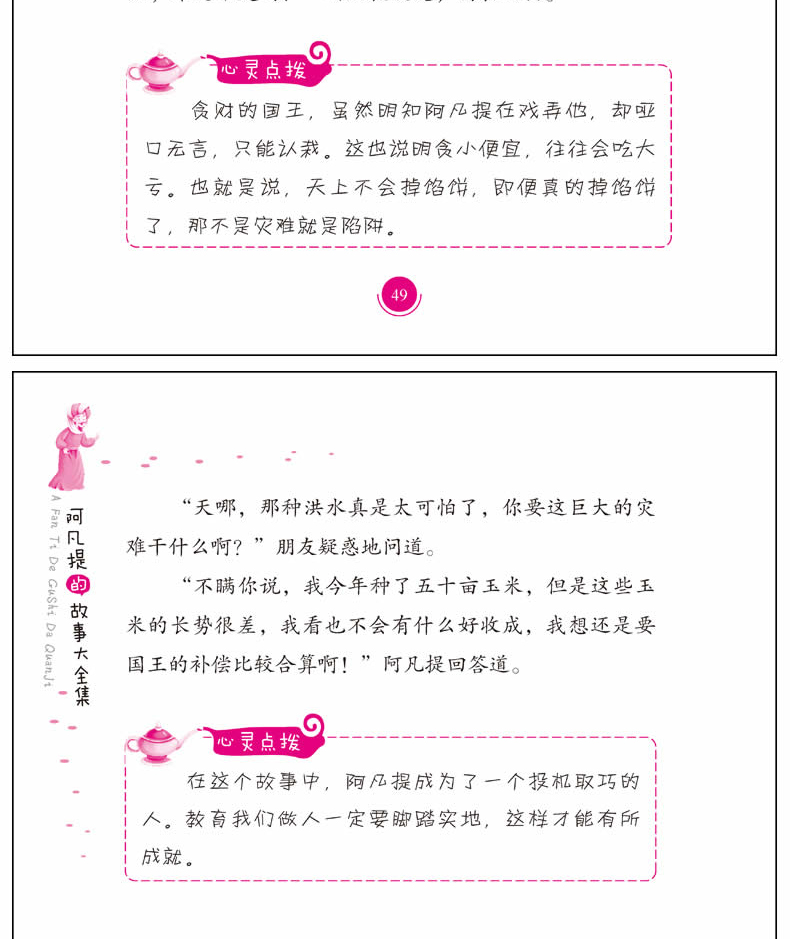 阿凡提的故事书全4本 小学生课外阅读儿童文学故事书 小学生励志成长故事 儿童故事书青少年版