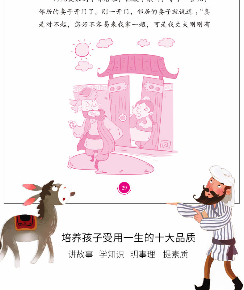 阿凡提的故事书全4本 小学生课外阅读儿童文学故事书 小学生励志成长故事 儿童故事书青少年版
