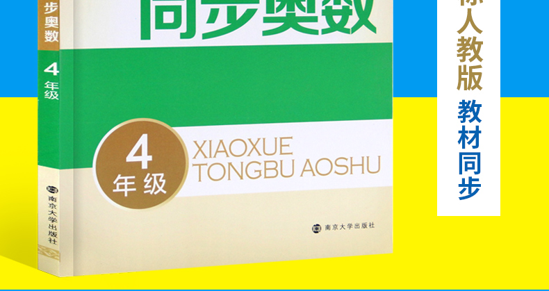 小学同步奥数4年级 第三版学校练习册 无障碍奥数训练系列同步测试题教程 小学奥数培优训练教辅书籍