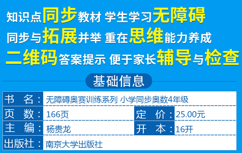 小学同步奥数4年级 第三版学校练习册 无障碍奥数训练系列同步测试题教程 小学奥数培优训练教辅书籍