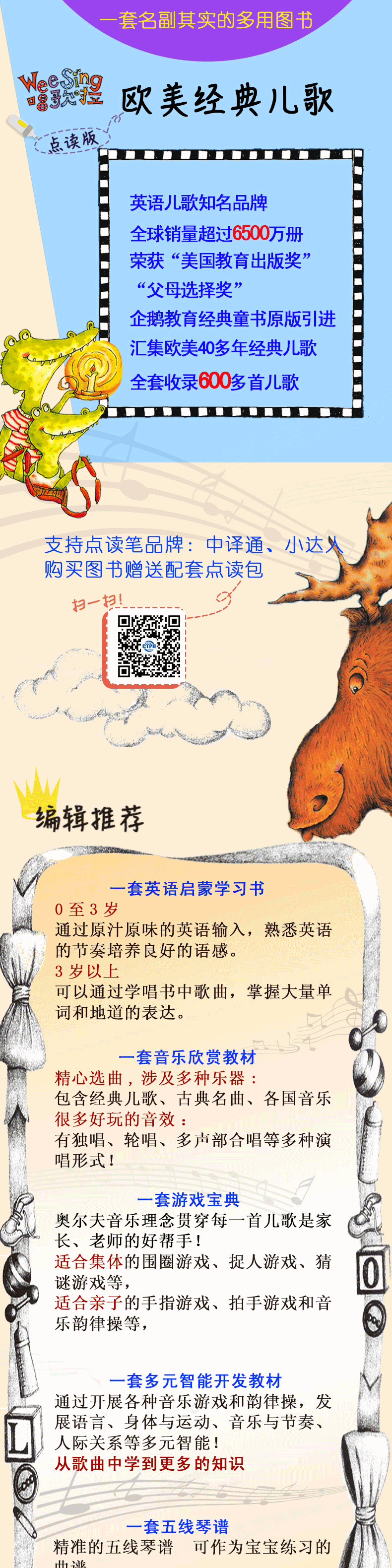 欧美经典儿歌(Wee Sing)第二辑(全9册)（汉英双语）点读版 幼小衔接儿童英语早教启蒙书籍