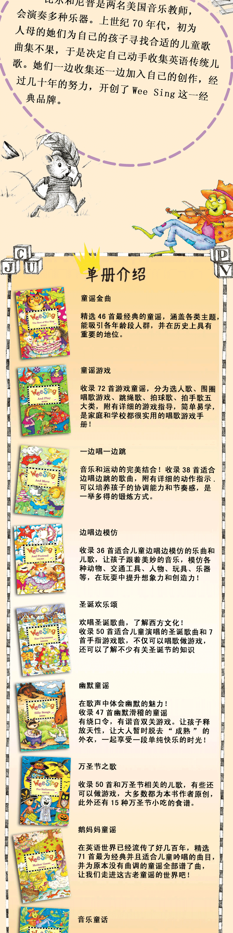 欧美经典儿歌(Wee Sing)第二辑(全9册)（汉英双语）点读版 幼小衔接儿童英语早教启蒙书籍