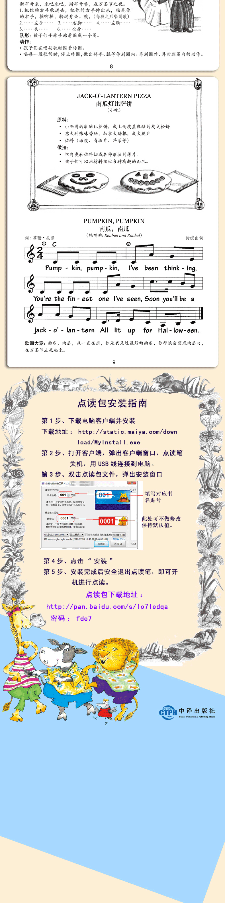 欧美经典儿歌(Wee Sing)第二辑(全9册)（汉英双语）点读版 幼小衔接儿童英语早教启蒙书籍