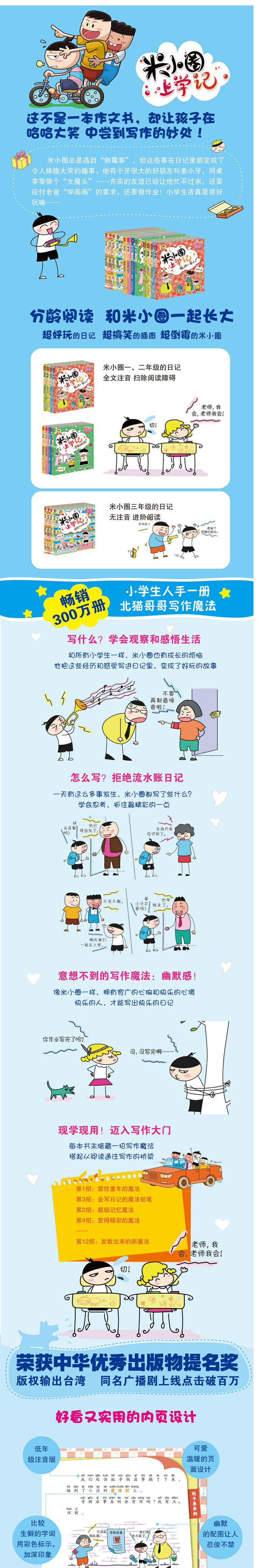 姜小牙+米小圈上学记一年级全8册7-10岁儿童文学故事书课外书小学生注音读物米小圈上学记系列