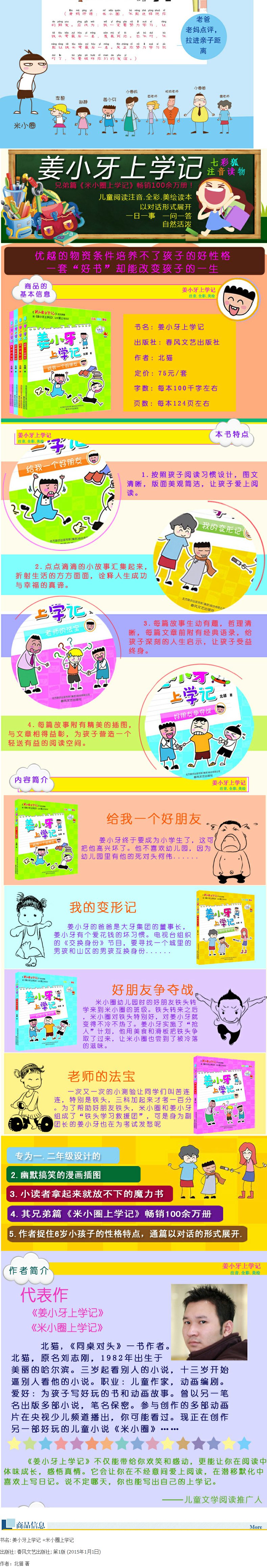 姜小牙+米小圈上学记一年级全8册7-10岁儿童文学故事书课外书小学生注音读物米小圈上学记系列