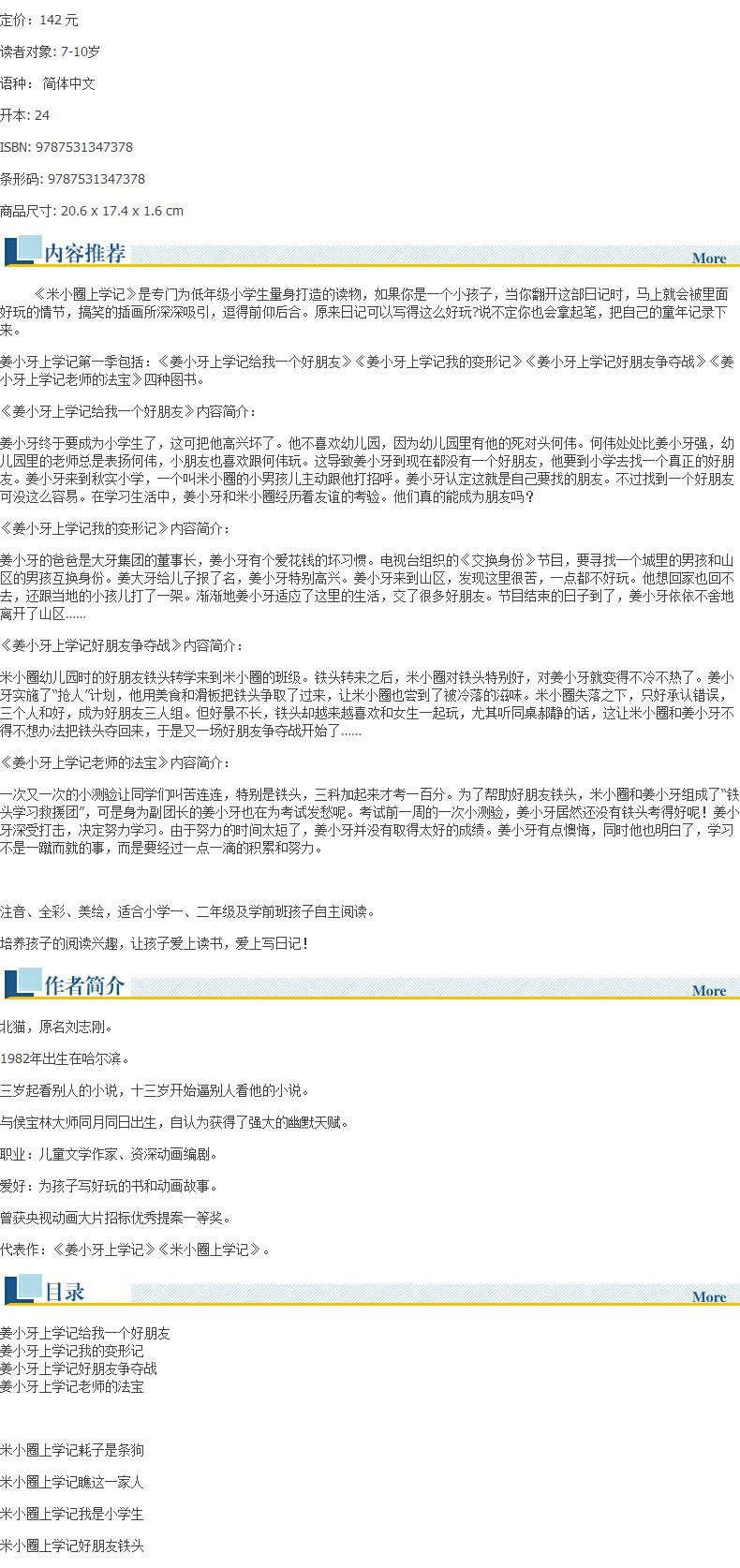 姜小牙+米小圈上学记一年级全8册7-10岁儿童文学故事书课外书小学生注音读物米小圈上学记系列