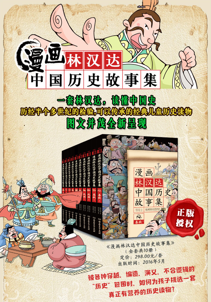 漫画林汉达中国历史故事集 漫画版全10册 写给儿童的中国历史故事书 中华上下五千年 儿童历史大百科