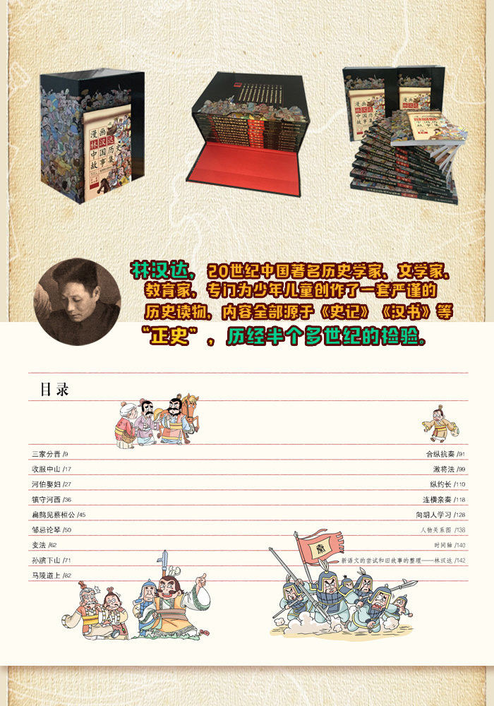 漫画林汉达中国历史故事集 漫画版全10册 写给儿童的中国历史故事书 中华上下五千年 儿童历史大百科