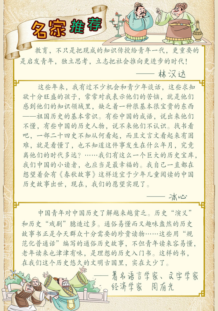 漫画林汉达中国历史故事集 漫画版全10册 写给儿童的中国历史故事书 中华上下五千年 儿童历史大百科