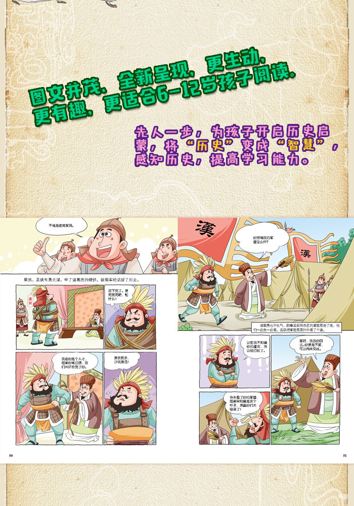 漫画林汉达中国历史故事集 漫画版全10册 写给儿童的中国历史故事书 中华上下五千年 儿童历史大百科