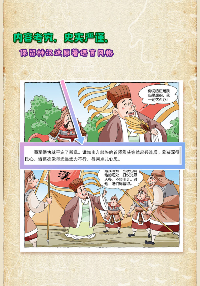 漫画林汉达中国历史故事集 漫画版全10册 写给儿童的中国历史故事书 中华上下五千年 儿童历史大百科