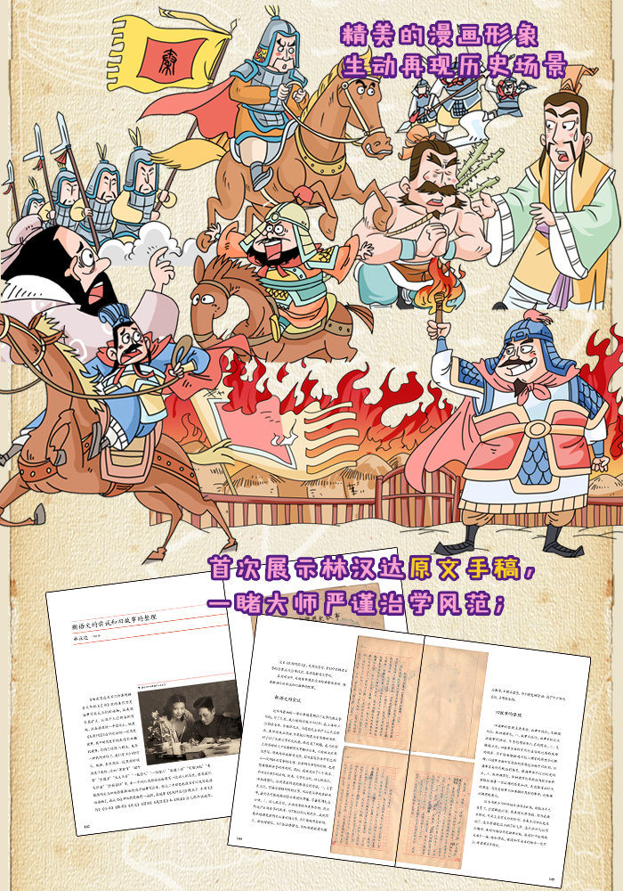 漫画林汉达中国历史故事集 漫画版全10册 写给儿童的中国历史故事书 中华上下五千年 儿童历史大百科
