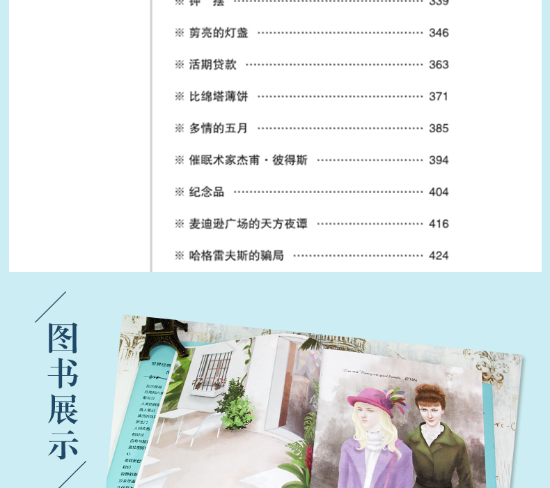 精装欧亨利短篇小说集 外国文学小说 经典书籍 含麦琪的礼物后一片叶子 警察与赞美诗等39篇