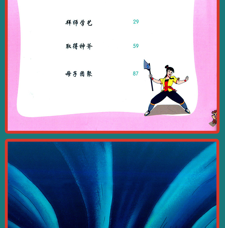 中国动画典藏 宝莲灯套2本三圣母被镇华山下、孝沉香劈山救母 儿童神话故事书 动漫卡通连环画故事书