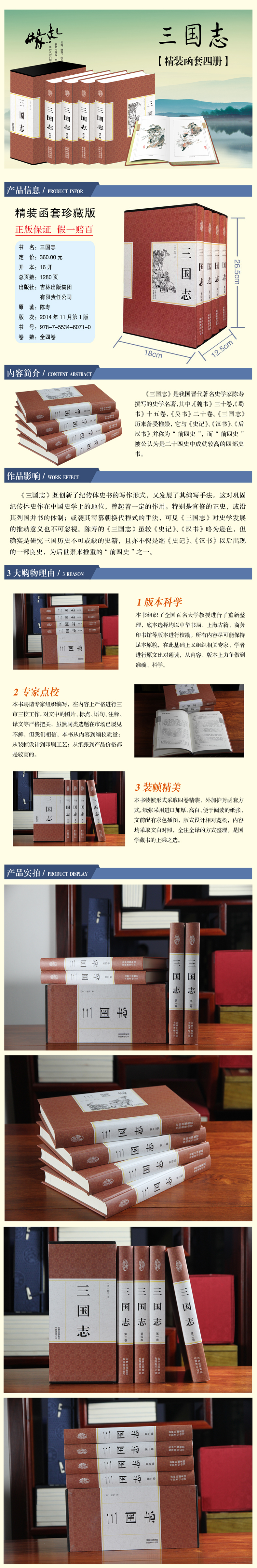 三国志 陈寿著原文白话文注释曹操传孔明传历史古典小说