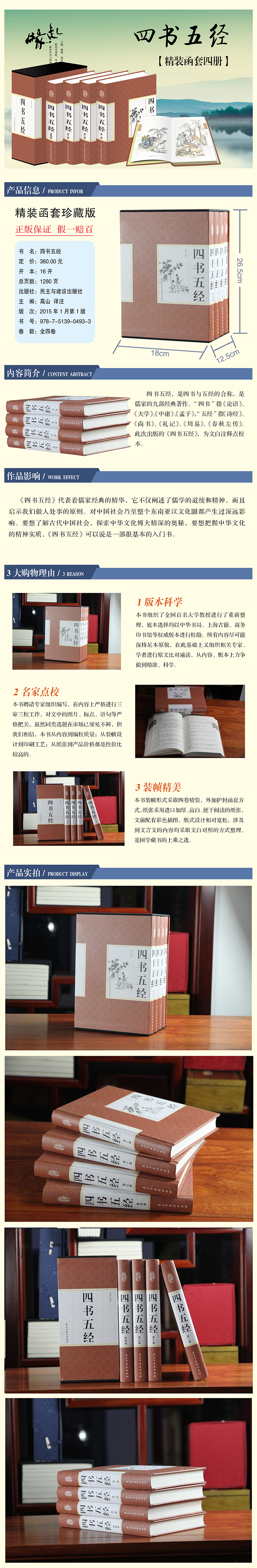 四书五经 大学/中庸/论语/孟子/易经/尚书/诗经/礼记/春秋左传 文白对照 全注全译