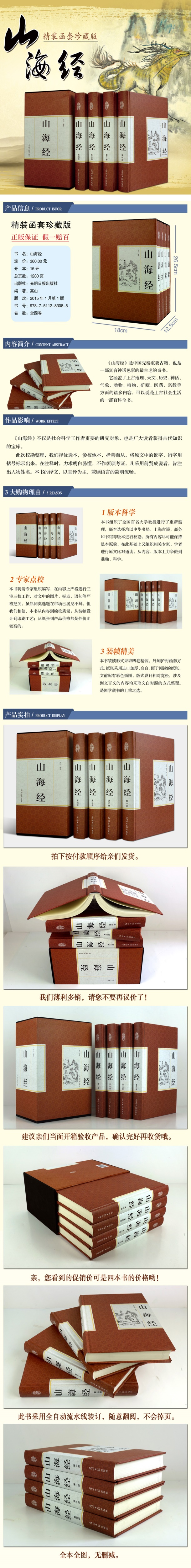 山海经 全注全译 精装大全集四册 原文校注释译文白对照