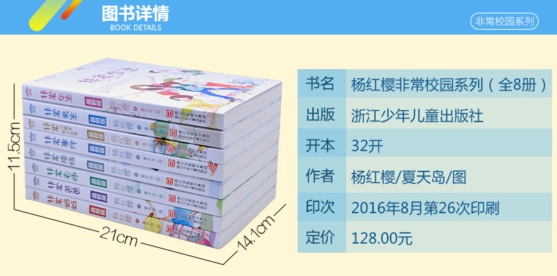 杨红樱系列书 全套8册 非常校园小说系列非常女生日记 小学生六年级课外阅读书籍 三四五年级课外书读必