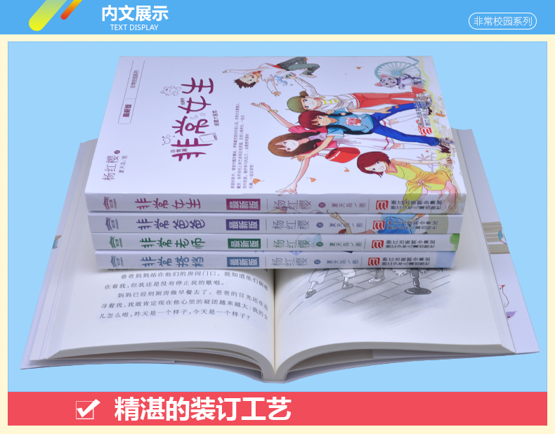 杨红樱系列书 全套8册 非常校园小说系列非常女生日记 小学生六年级课外阅读书籍 三四五年级课外书读必