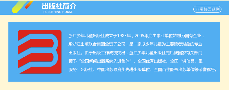 杨红樱系列书 全套8册 非常校园小说系列非常女生日记 小学生六年级课外阅读书籍 三四五年级课外书读必