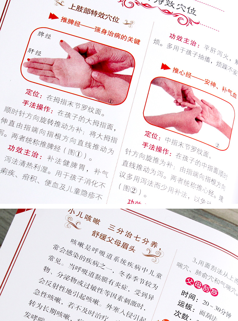 图解儿童经络按摩速效疗法彩图精装小孩推拿按摩书籍
