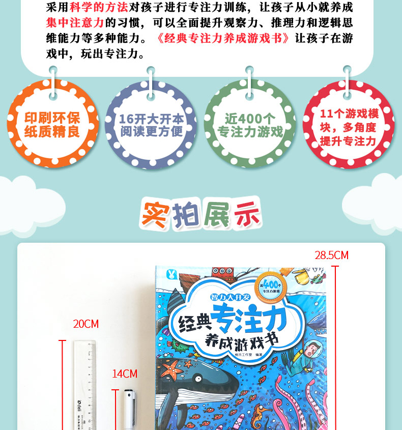 经典专注力养成游戏书8册 幼儿书籍儿童早教书思维专注力训练书 专注力养成 全8本