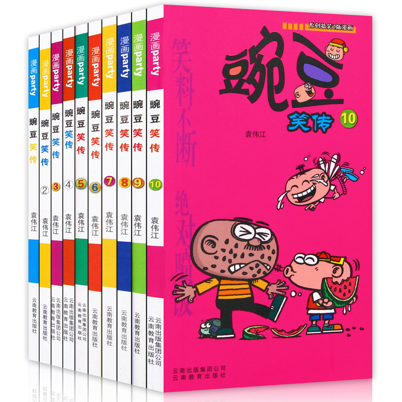 豌豆笑传全集1-10册漫画书小学生 7-10岁阿衰爆笑校园同题材学生卡通漫画书 幽默开心搞