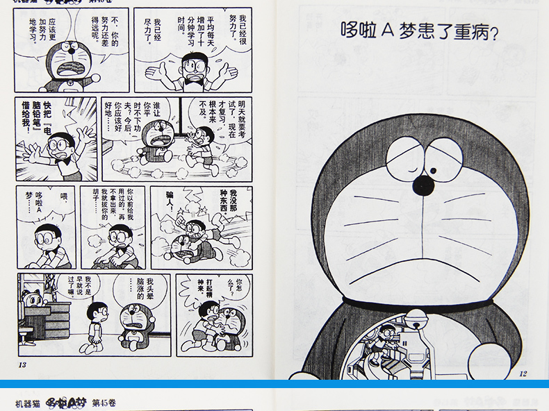全套45册珍藏版礼盒装 哆啦A梦超长篇 小叮当猫机器猫漫画书小学生9-12岁男孩四五六年级漫画