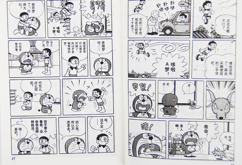 全套45册珍藏版礼盒装 哆啦A梦超长篇 小叮当猫机器猫漫画书小学生9-12岁男孩四五六年级漫画