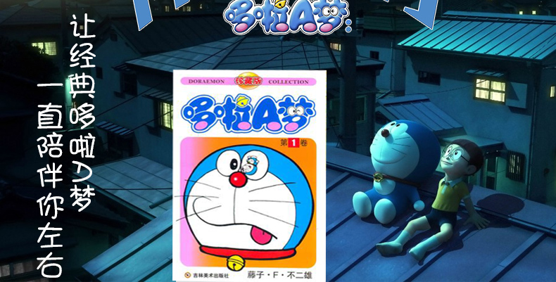 全套45册珍藏版礼盒装 哆啦A梦超长篇 小叮当猫机器猫漫画书小学生9-12岁男孩四五六年级漫画