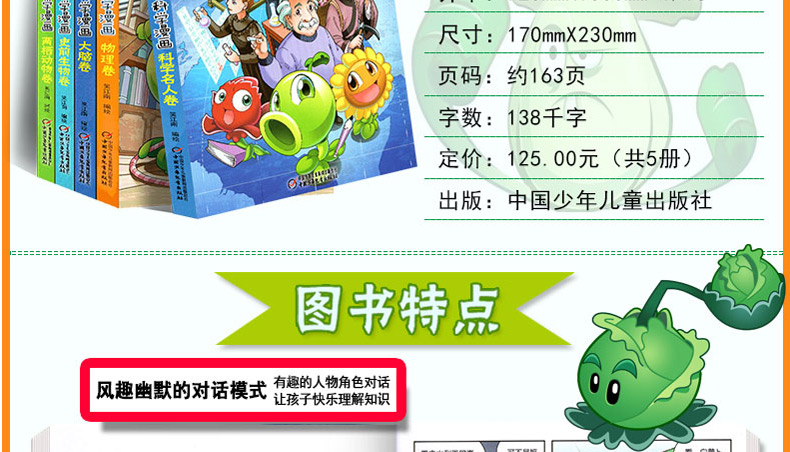 新版5册科学名人卷+物理卷+大脑卷+史前生物卷+两栖动物卷植物大战僵尸2科学漫画武器秘密之你问我答少