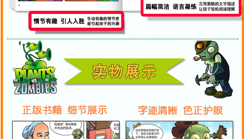 新版5册科学名人卷+物理卷+大脑卷+史前生物卷+两栖动物卷植物大战僵尸2科学漫画武器秘密之你问我答少