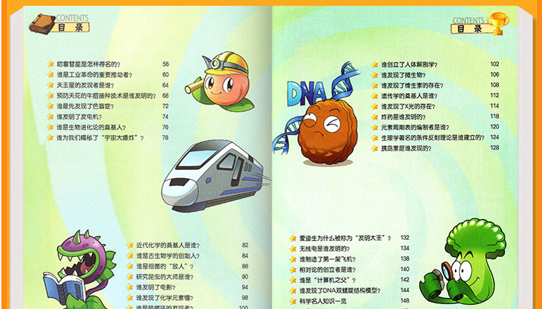 新版5册科学名人卷+物理卷+大脑卷+史前生物卷+两栖动物卷植物大战僵尸2科学漫画武器秘密之你问我答少