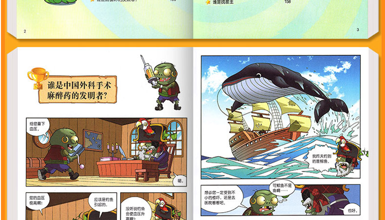 新版5册科学名人卷+物理卷+大脑卷+史前生物卷+两栖动物卷植物大战僵尸2科学漫画武器秘密之你问我答少