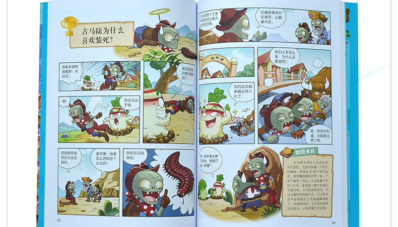 新版5册科学名人卷+物理卷+大脑卷+史前生物卷+两栖动物卷植物大战僵尸2科学漫画武器秘密之你问我答少