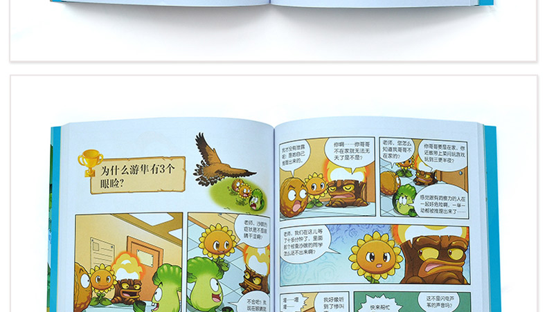 新版5册科学名人卷+物理卷+大脑卷+史前生物卷+两栖动物卷植物大战僵尸2科学漫画武器秘密之你问我答少