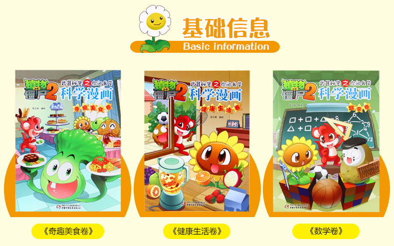 新版5册科学名人卷+物理卷+大脑卷+史前生物卷+两栖动物卷植物大战僵尸2科学漫画武器秘密之你问我答少