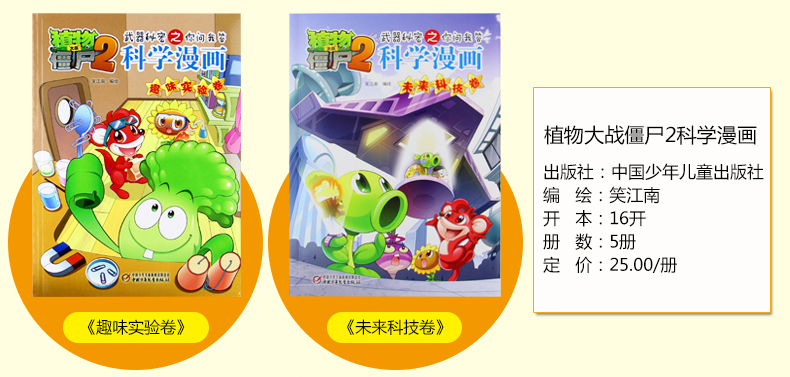 新版5册科学名人卷+物理卷+大脑卷+史前生物卷+两栖动物卷植物大战僵尸2科学漫画武器秘密之你问我答少