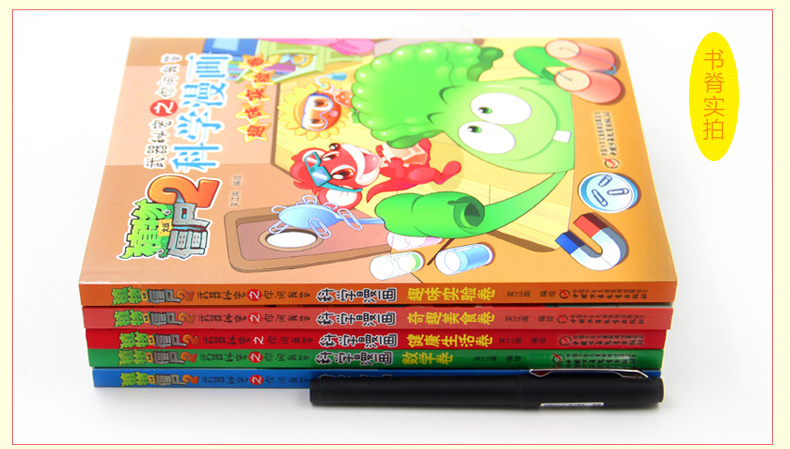 新版5册科学名人卷+物理卷+大脑卷+史前生物卷+两栖动物卷植物大战僵尸2科学漫画武器秘密之你问我答少